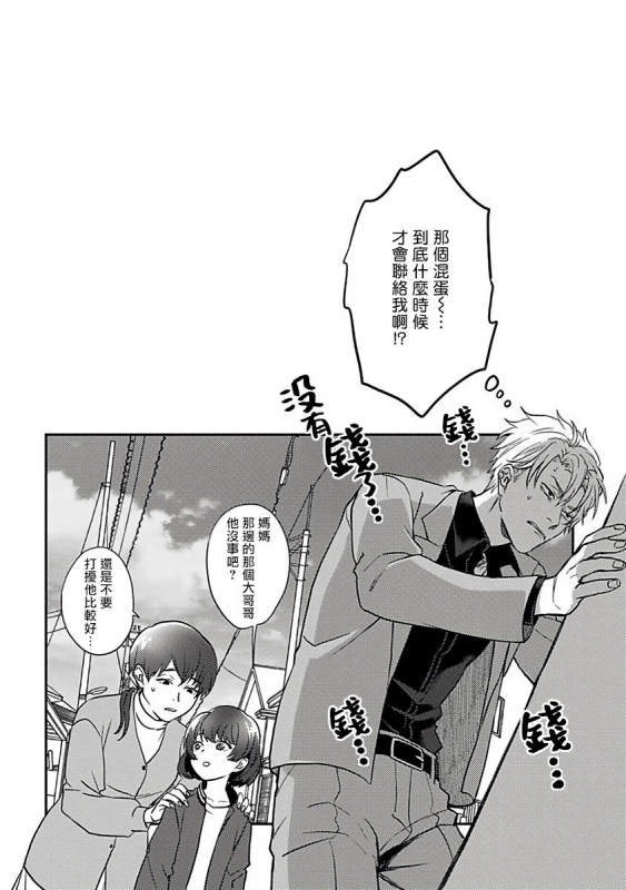 [Akio Chake] Hebi to Hoshikuzu 蛇与群星 Ch. 1-6+番外 完结 [Chinese] [拾荒者汉化组] [Digital]_031