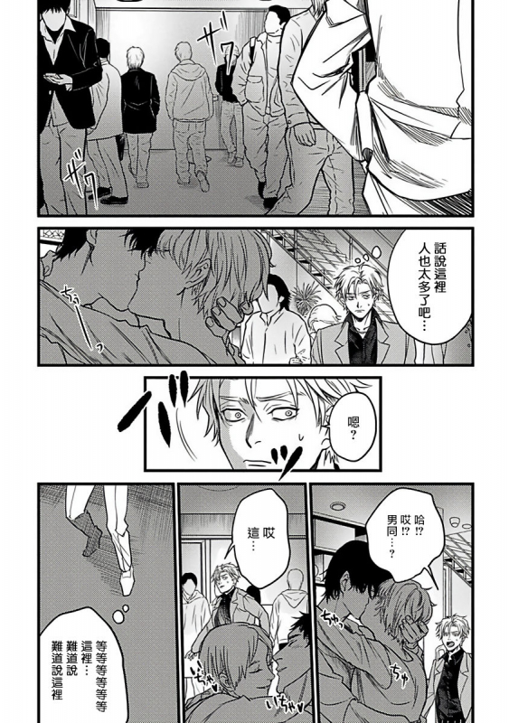 [Akio Chake] Hebi to Hoshikuzu 蛇与群星 Ch. 1-6+番外 完结 [Chinese] [拾荒者汉化组] [Digital]_042