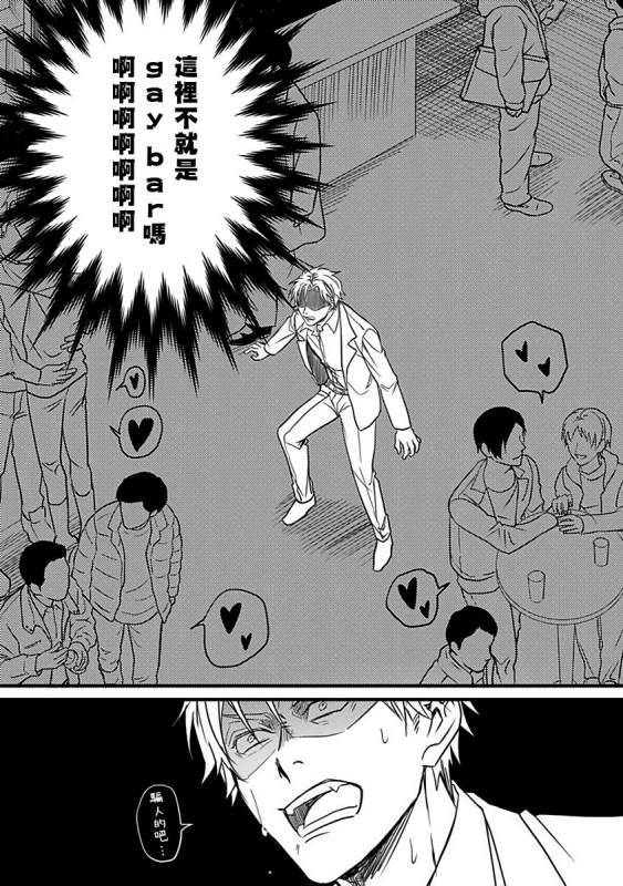 [Akio Chake] Hebi to Hoshikuzu 蛇与群星 Ch. 1-6+番外 完结 [Chinese] [拾荒者汉化组] [Digital]_043