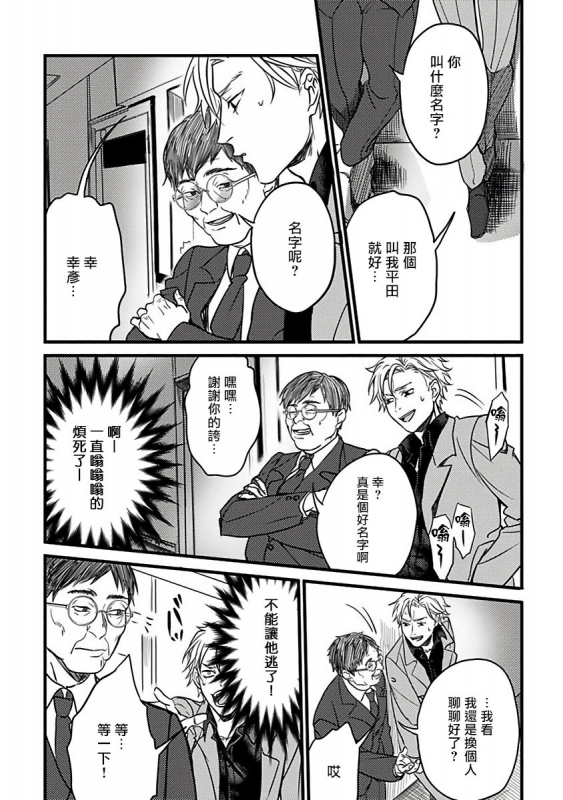 [Akio Chake] Hebi to Hoshikuzu 蛇与群星 Ch. 1-6+番外 完结 [Chinese] [拾荒者汉化组] [Digital]_046