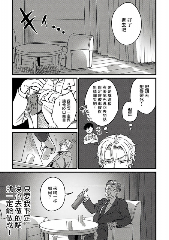 [Akio Chake] Hebi to Hoshikuzu 蛇与群星 Ch. 1-6+番外 完结 [Chinese] [拾荒者汉化组] [Digital]_049