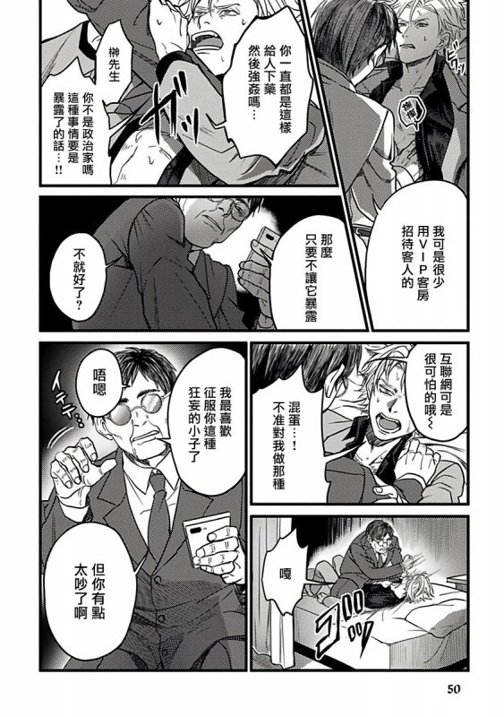 [Akio Chake] Hebi to Hoshikuzu 蛇与群星 Ch. 1-6+番外 完结 [Chinese] [拾荒者汉化组] [Digital]_052