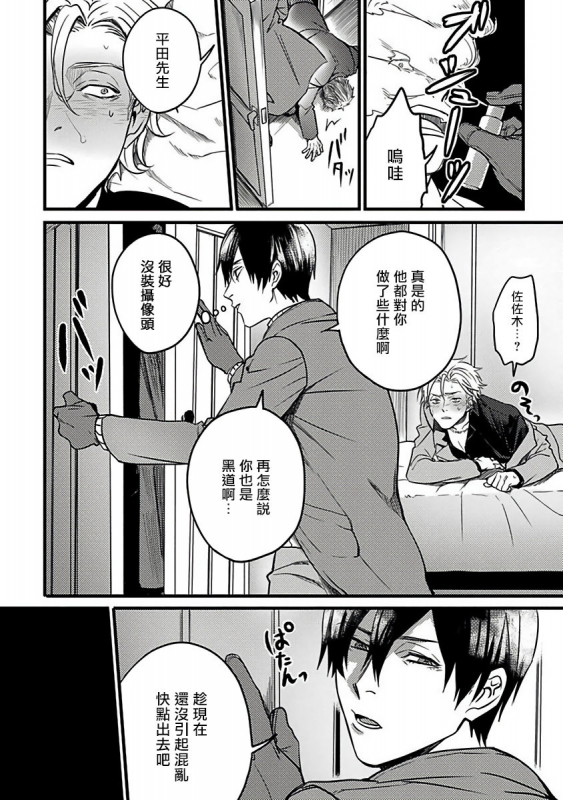 [Akio Chake] Hebi to Hoshikuzu 蛇与群星 Ch. 1-6+番外 完结 [Chinese] [拾荒者汉化组] [Digital]_054