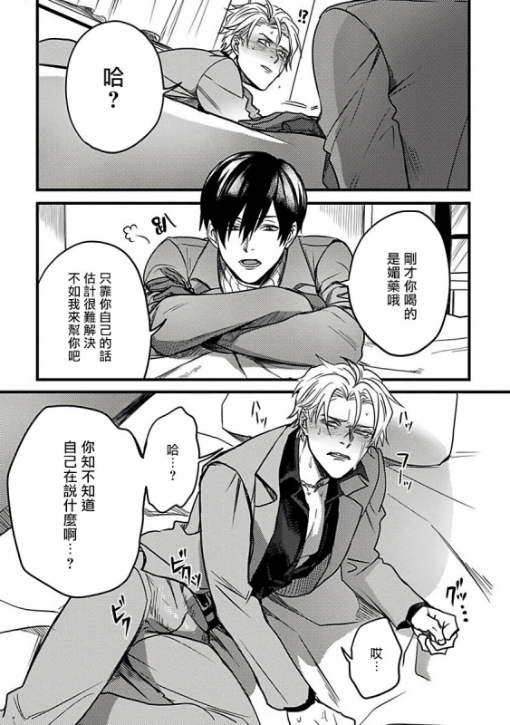 [Akio Chake] Hebi to Hoshikuzu 蛇与群星 Ch. 1-6+番外 完结 [Chinese] [拾荒者汉化组] [Digital]_057