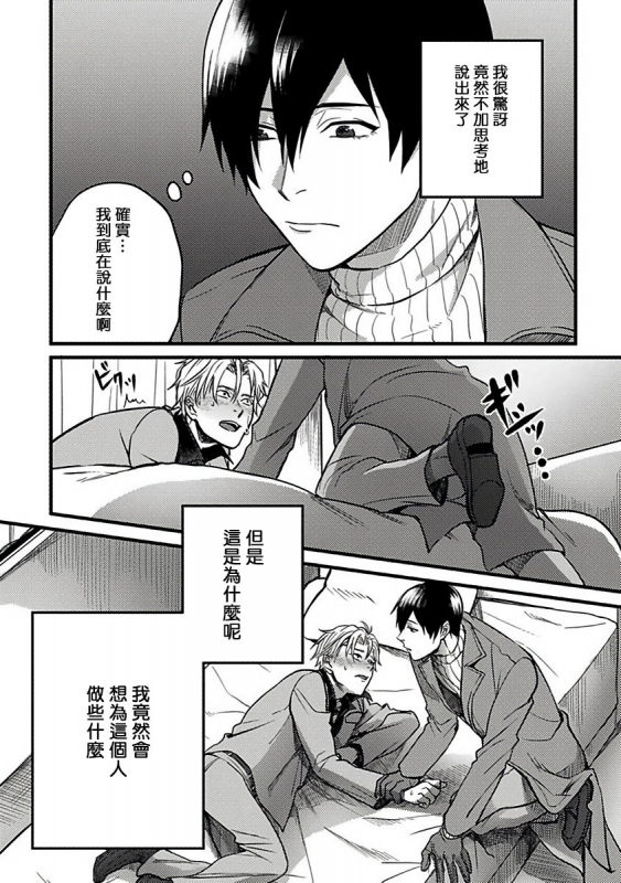 [Akio Chake] Hebi to Hoshikuzu 蛇与群星 Ch. 1-6+番外 完结 [Chinese] [拾荒者汉化组] [Digital]_058