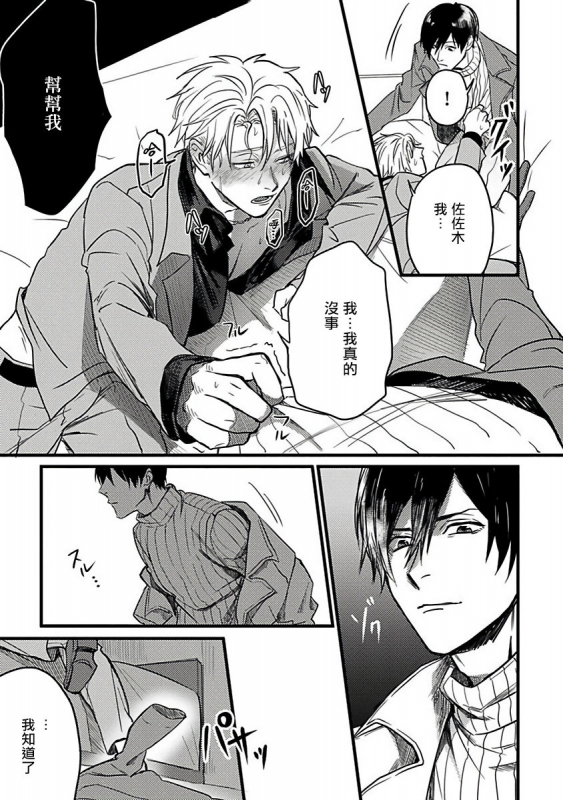 [Akio Chake] Hebi to Hoshikuzu 蛇与群星 Ch. 1-6+番外 完结 [Chinese] [拾荒者汉化组] [Digital]_064