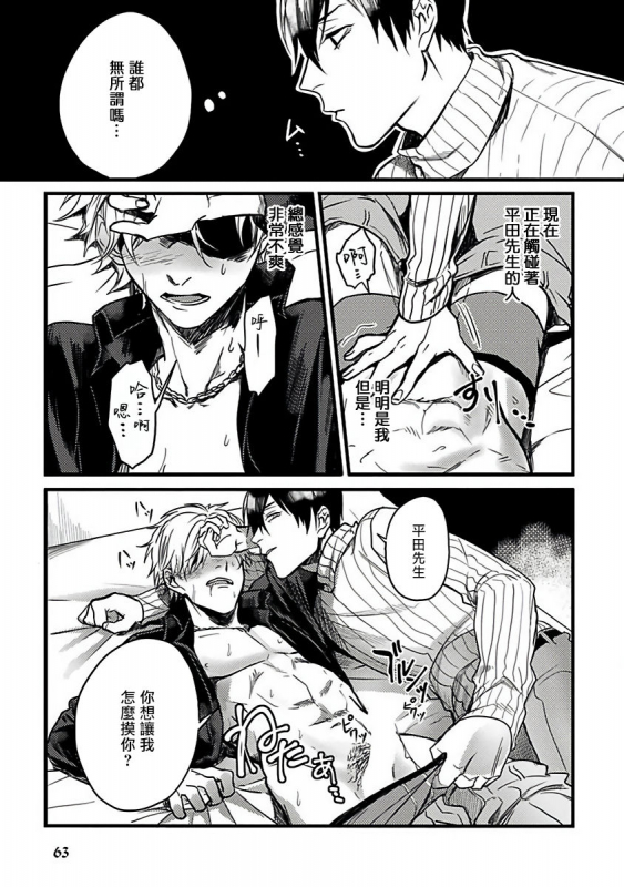 [Akio Chake] Hebi to Hoshikuzu 蛇与群星 Ch. 1-6+番外 完结 [Chinese] [拾荒者汉化组] [Digital]_066