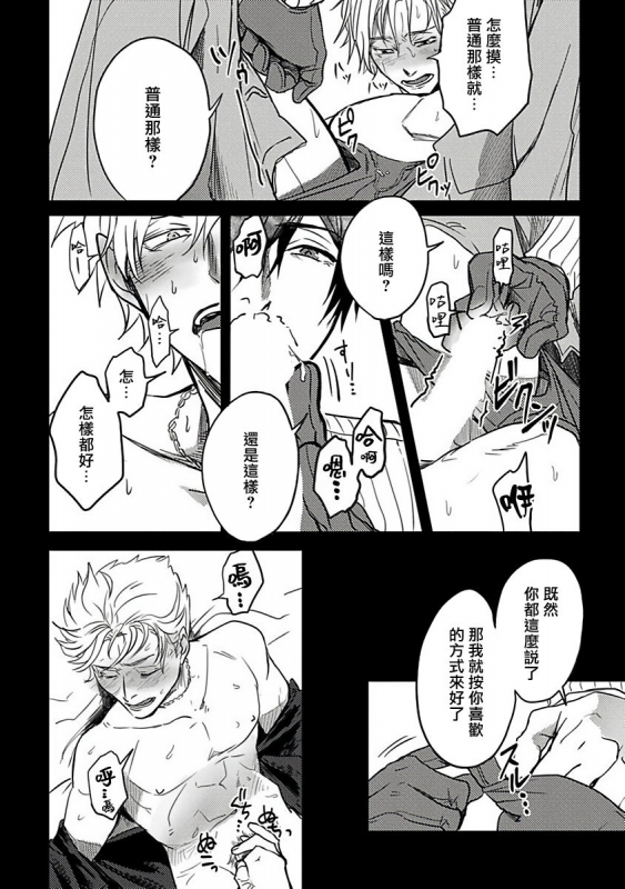 [Akio Chake] Hebi to Hoshikuzu 蛇与群星 Ch. 1-6+番外 完结 [Chinese] [拾荒者汉化组] [Digital]_067