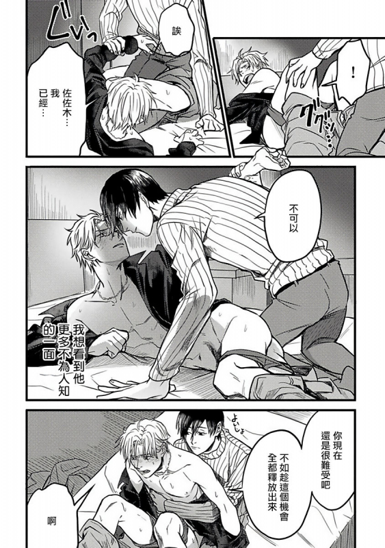 [Akio Chake] Hebi to Hoshikuzu 蛇与群星 Ch. 1-6+番外 完结 [Chinese] [拾荒者汉化组] [Digital]_070