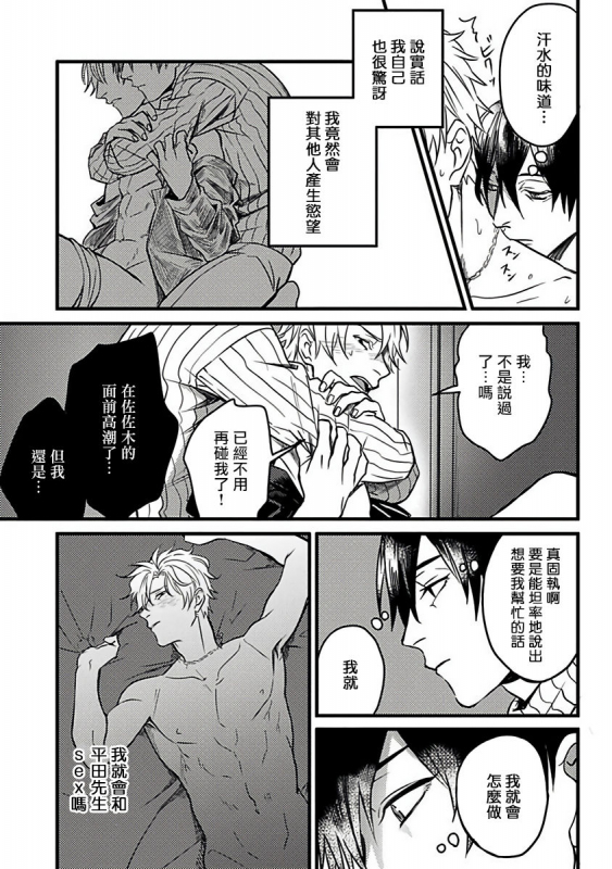 [Akio Chake] Hebi to Hoshikuzu 蛇与群星 Ch. 1-6+番外 完结 [Chinese] [拾荒者汉化组] [Digital]_071