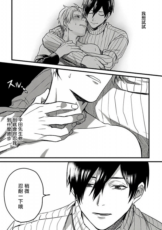 [Akio Chake] Hebi to Hoshikuzu 蛇与群星 Ch. 1-6+番外 完结 [Chinese] [拾荒者汉化组] [Digital]_072