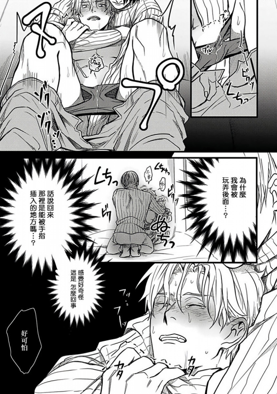 [Akio Chake] Hebi to Hoshikuzu 蛇与群星 Ch. 1-6+番外 完结 [Chinese] [拾荒者汉化组] [Digital]_073