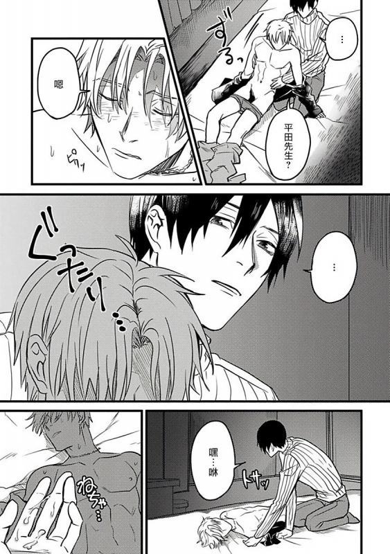 [Akio Chake] Hebi to Hoshikuzu 蛇与群星 Ch. 1-6+番外 完结 [Chinese] [拾荒者汉化组] [Digital]_075