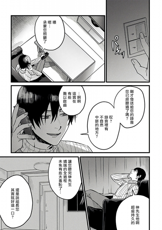 [Akio Chake] Hebi to Hoshikuzu 蛇与群星 Ch. 1-6+番外 完结 [Chinese] [拾荒者汉化组] [Digital]_080