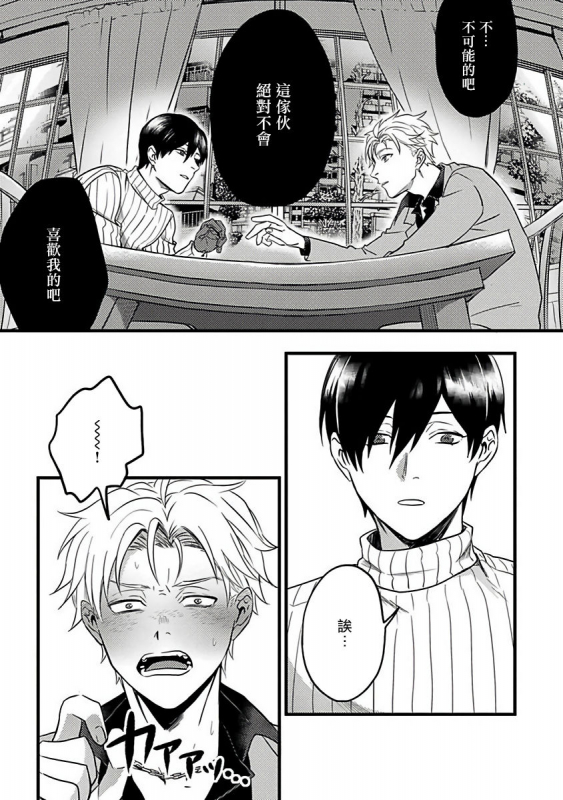 [Akio Chake] Hebi to Hoshikuzu 蛇与群星 Ch. 1-6+番外 完结 [Chinese] [拾荒者汉化组] [Digital]_095