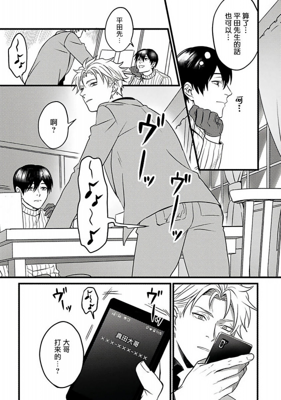 [Akio Chake] Hebi to Hoshikuzu 蛇与群星 Ch. 1-6+番外 完结 [Chinese] [拾荒者汉化组] [Digital]_101