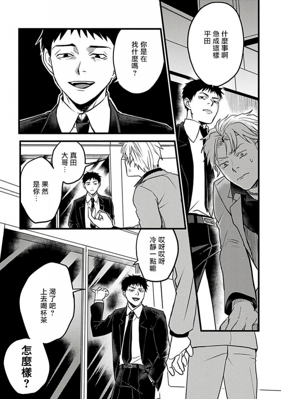 [Akio Chake] Hebi to Hoshikuzu 蛇与群星 Ch. 1-6+番外 完结 [Chinese] [拾荒者汉化组] [Digital]_116