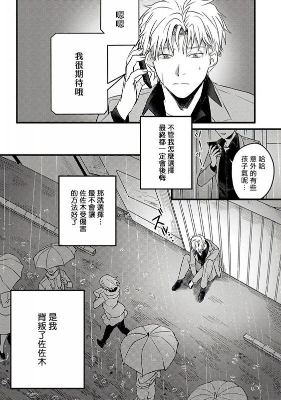 [Akio Chake] Hebi to Hoshikuzu 蛇与群星 Ch. 1-6+番外 完结 [Chinese] [拾荒者汉化组] [Digital]_122