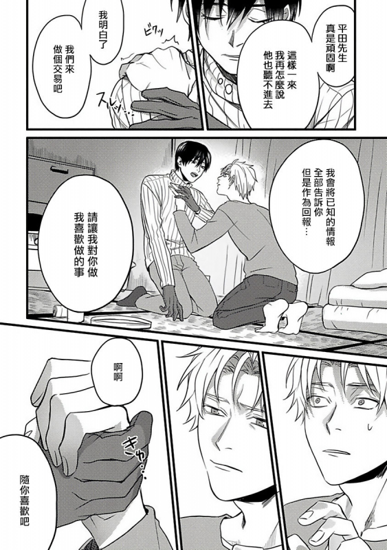 [Akio Chake] Hebi to Hoshikuzu 蛇与群星 Ch. 1-6+番外 完结 [Chinese] [拾荒者汉化组] [Digital]_128