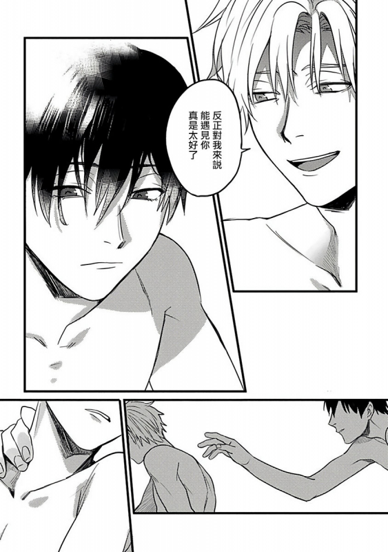 [Akio Chake] Hebi to Hoshikuzu 蛇与群星 Ch. 1-6+番外 完结 [Chinese] [拾荒者汉化组] [Digital]_134