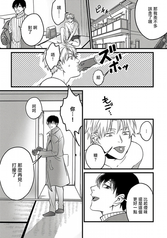 [Akio Chake] Hebi to Hoshikuzu 蛇与群星 Ch. 1-6+番外 完结 [Chinese] [拾荒者汉化组] [Digital]_136