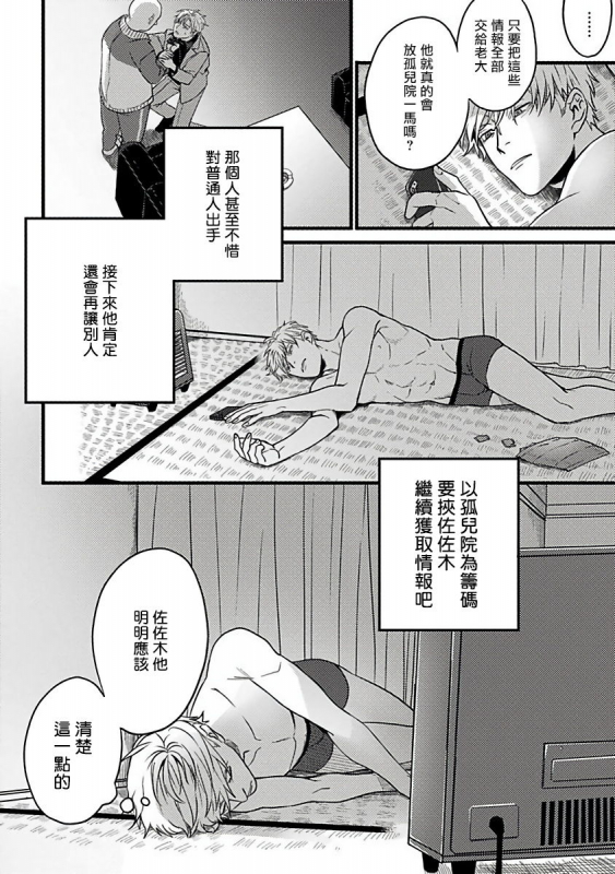 [Akio Chake] Hebi to Hoshikuzu 蛇与群星 Ch. 1-6+番外 完结 [Chinese] [拾荒者汉化组] [Digital]_142