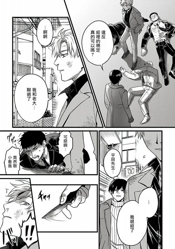 [Akio Chake] Hebi to Hoshikuzu 蛇与群星 Ch. 1-6+番外 完结 [Chinese] [拾荒者汉化组] [Digital]_149