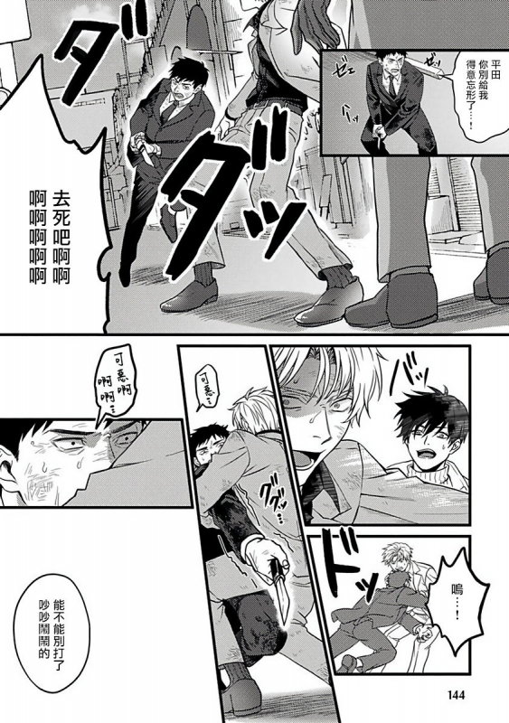 [Akio Chake] Hebi to Hoshikuzu 蛇与群星 Ch. 1-6+番外 完结 [Chinese] [拾荒者汉化组] [Digital]_150