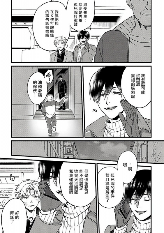 [Akio Chake] Hebi to Hoshikuzu 蛇与群星 Ch. 1-6+番外 完结 [Chinese] [拾荒者汉化组] [Digital]_154