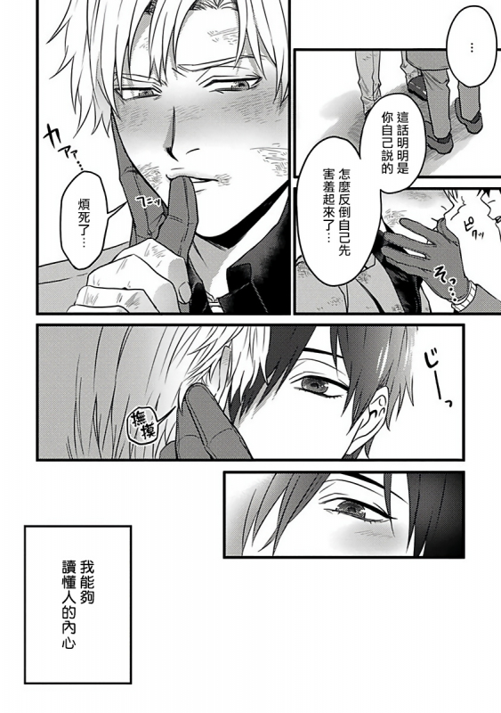 [Akio Chake] Hebi to Hoshikuzu 蛇与群星 Ch. 1-6+番外 完结 [Chinese] [拾荒者汉化组] [Digital]_159