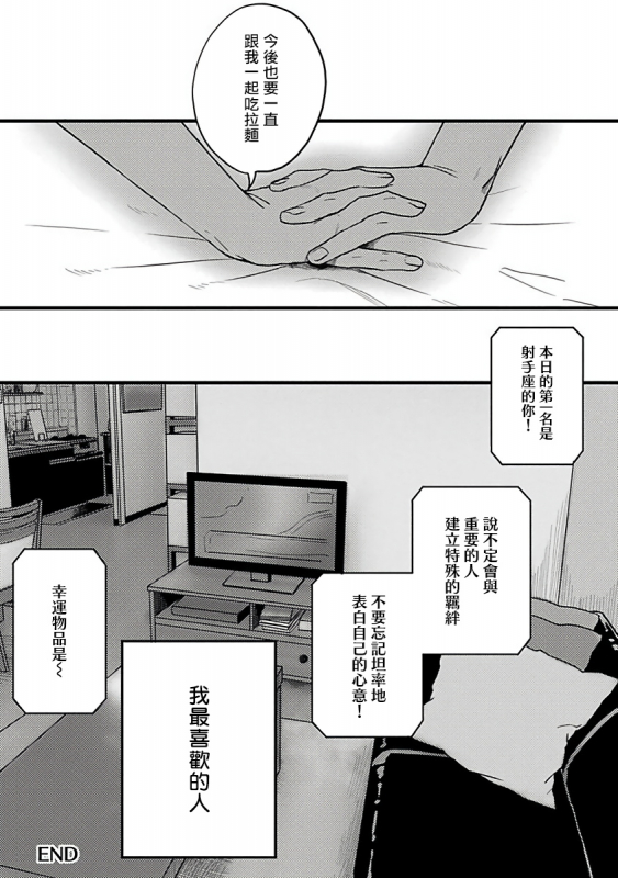 [Akio Chake] Hebi to Hoshikuzu 蛇与群星 Ch. 1-6+番外 完结 [Chinese] [拾荒者汉化组] [Digital]_170