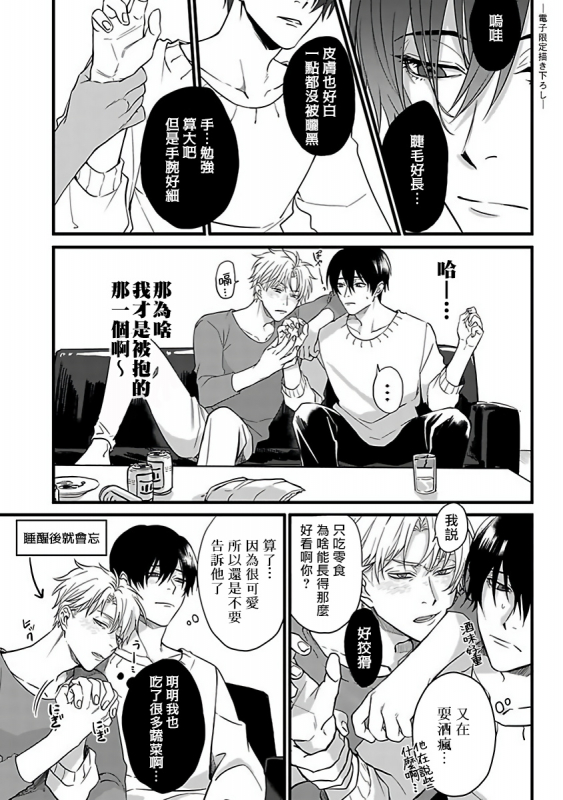 [Akio Chake] Hebi to Hoshikuzu 蛇与群星 Ch. 1-6+番外 完结 [Chinese] [拾荒者汉化组] [Digital]_184