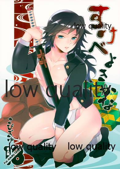 (日輪鬼譚6) [CRAZYPIG777 (とんかつ)] すけべよきかな (鬼滅の刃)_00