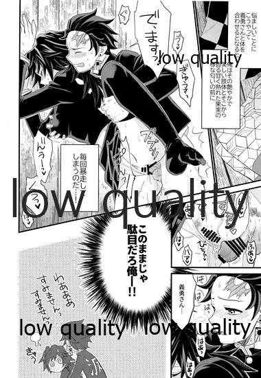 (日輪鬼譚8) [なすめじ (ふうこ)] あねでし2 (鬼滅の刃)_06