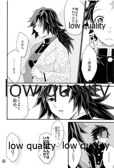 (日輪鬼譚8) [なすめじ (ふうこ)] あねでし2 (鬼滅の刃)_38