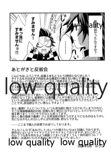 (日輪鬼譚8) [なすめじ (ふうこ)] あねでし2 (鬼滅の刃)_39