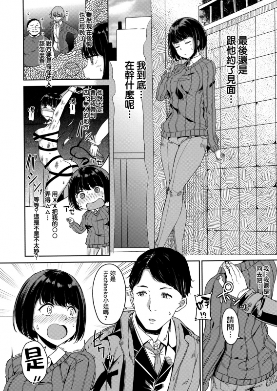 [Alp] Melty Limit ch.1-6 [Chinese] [無邪気漢化組]_109