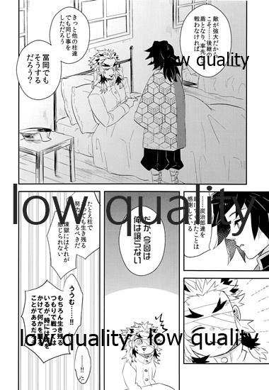 (日輪鬼譚9) [CRAZYPIG777 (とんかつ)] 望むらくは (鬼滅の刃)_04