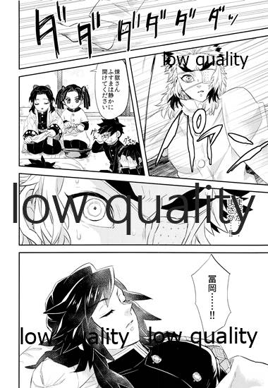 (日輪鬼譚9) [CRAZYPIG777 (とんかつ)] 望むらくは (鬼滅の刃)_10