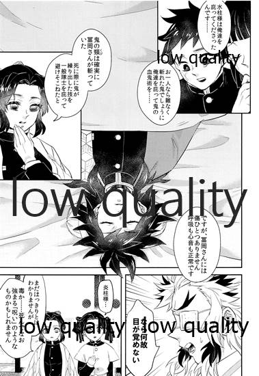 (日輪鬼譚9) [CRAZYPIG777 (とんかつ)] 望むらくは (鬼滅の刃)_11