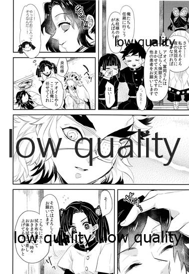 (日輪鬼譚9) [CRAZYPIG777 (とんかつ)] 望むらくは (鬼滅の刃)_12