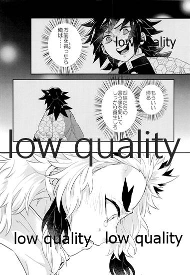 (日輪鬼譚9) [CRAZYPIG777 (とんかつ)] 望むらくは (鬼滅の刃)_14