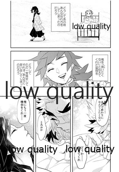 (日輪鬼譚9) [CRAZYPIG777 (とんかつ)] 望むらくは (鬼滅の刃)_15