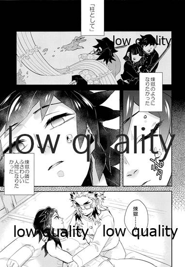 (日輪鬼譚9) [CRAZYPIG777 (とんかつ)] 望むらくは (鬼滅の刃)_17