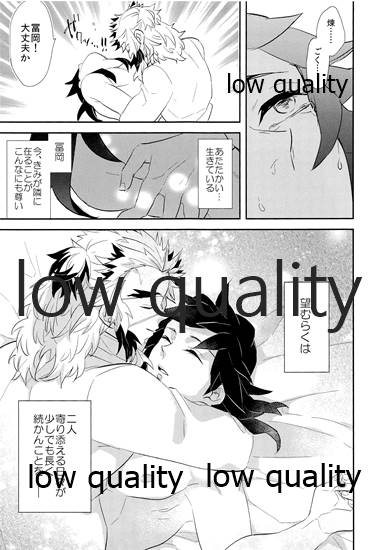 (日輪鬼譚9) [CRAZYPIG777 (とんかつ)] 望むらくは (鬼滅の刃)_27