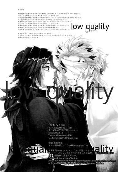 (日輪鬼譚9) [CRAZYPIG777 (とんかつ)] 望むらくは (鬼滅の刃)_28