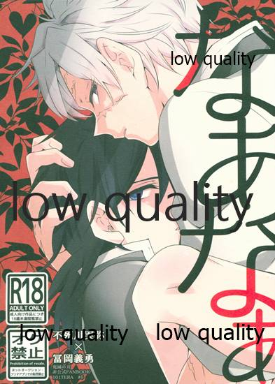 (流麗なる水物語 大阪) [101TERA (mg)] なあなぁ (鬼滅の刃)_00