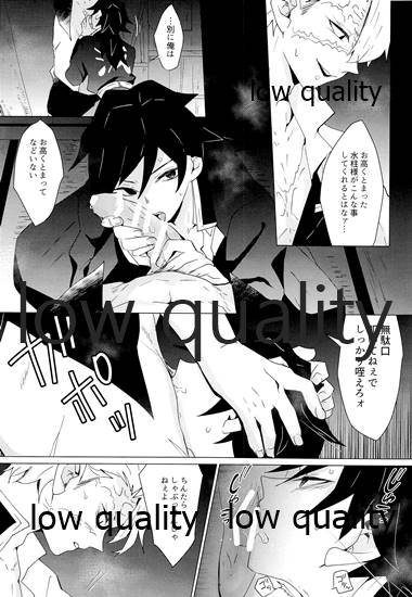 (流麗なる水物語 大阪) [101TERA (mg)] なあなぁ (鬼滅の刃)_08