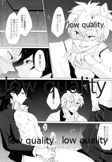 (流麗なる水物語 大阪) [101TERA (mg)] なあなぁ (鬼滅の刃)_12