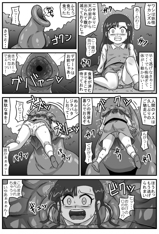 [Amatsukami] Hyakki Yakan Youkai Tenjuu Jigoku-hen_02